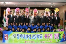 [포토뉴스] 평창 상지대관령고교 축구부 창단식