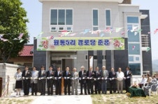 [포토뉴스] 원통5리 경로당 준공