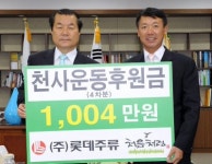 [포토뉴스]롯데주류 천사후원금 전달