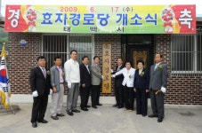 [포토뉴스]태백 삼수동 효자경로당 개소식