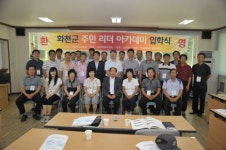 [포토뉴스]화천군 주민 리더 아카데미 입학식