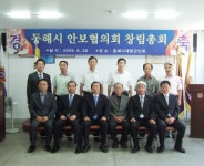 [포토뉴스]동해시 안보협의회 창립총회