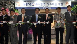 [포토뉴스]HMC 투자증권 원주지점 개점식