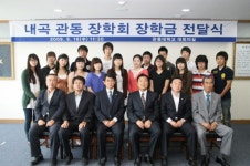 [포토뉴스]내곡관동장학회 관동대 장학금 전달