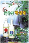 [원주]`치악산 찹쌀동동주 인기몰이