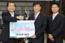 [포토뉴스](주)미래기술단 천사운동 성금 전달