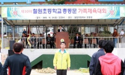 [포토뉴스]철원초 총동문 체육대회