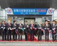 [포토뉴스]동해지방 해양경찰청 청사 준공식