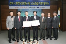 [포토뉴스]시-KT춘천지사 정보통신망 고도화 구축 협약