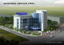 [강릉]강릉국민건강보험공단 신축 이전