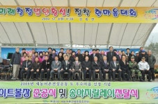 [포토뉴스]미래청정법인 횡성 정착 한마음대회