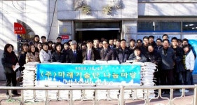 [포토뉴스](주)미래기술단 소외계층에 물품 전달