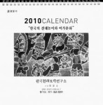 `한국의 전래놀이와 여가문화 주력(週曆) 인기