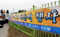 [포토뉴스]“새해 해돋이 행사지는 동해안이 최고”