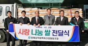 [포토뉴스]동해삼척태백축협 사랑의 쌀 전달