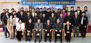 [포토뉴스]도 농촌전통테마마을 농업인연구회 창립총회