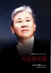 “스승의 은혜 관악합주로 보답합니다”