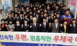 [포토뉴스]원주우체국