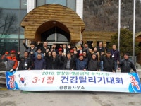 [포토뉴스] 평창읍사무소 달리기 완주 다짐