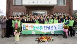 [포토뉴스] 근남면 사곡2리 새농어촌건설운동 발대식