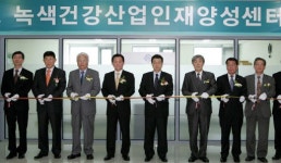 [포토뉴스]녹색건강관광산업 인재양성센터 개소