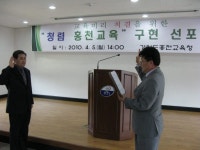 [포토뉴스]홍천교육청 청렴 강원교육 구현 선포식