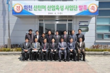 [포토뉴스]화천 산천어 향토산업 육성 사업단 발족식