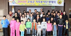 [포토뉴스]고성군 가족봉사단 발대식
