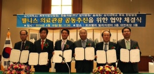 [포토뉴스]웰니스 의료관광 공동추진 협약식