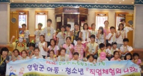 [포토뉴스] 대관령한우복지재단, 저소득층 아동 대상 직업 체험교육