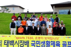 [포토뉴스]태백시장기 골프대회