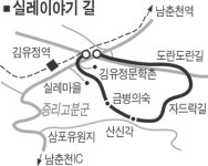 [춘천]“실레이야기 길 걸으며 가을을 느껴요”