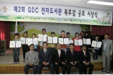 [포토뉴스] GDC전자도서관 독후감 공모 수여식