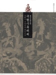 [책]삼화사 수륙재의 모든 것
