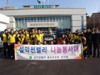 [포토뉴스]설악썬밸리골프리조트 연탄 전달