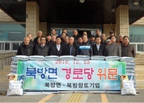 [포토뉴스]북방면 향토기업 쌀 전달