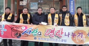 [포토뉴스]황지제일라이온스클럽 사랑의 연탄 전달