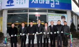 [포토뉴스]홍천새마을금고 남부지점 개점식
