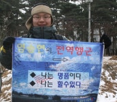 대전 집까지 걸어서…`전역 행군