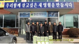 [포토뉴스]참사랑봉사회 쌀 50부대 기탁