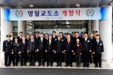 [포토뉴스]영월교도소 개청