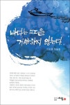 [책]삶의 고통을 헤쳐가는 지혜를 찾아서