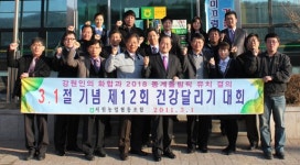[포토뉴스]서원농협 3·1절 건강달리기대회 파이팅