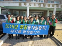 [3.1절기념 건강달리기대회]원주시노인종합복지관 희망봉사단