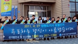 [포토뉴스]춘천시선거관리위원회