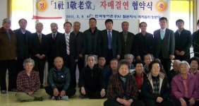 [포토뉴스]농어촌공사 철원지사, 경로당과 자매결연