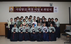 [포토뉴스]사임당21 이·취임식