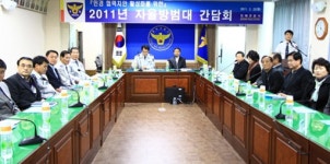 [포토뉴스]동해경찰서 자율방범대 간담회