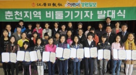어린이강원 비둘기기자 발대식