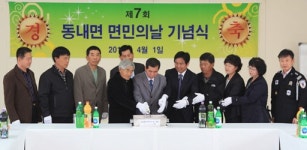 [포토뉴스]춘천시 동내면번영회 `면민의 날 기념식